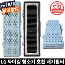 LG 싸이킹 진공청소기 호환 배기필터 C40RF C40RGI