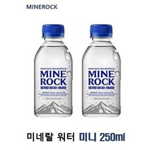 MINEROCK 미네랄 워터 미네랄생수 미니 휴대용 250ml*60개, 1묶음(60개), 250ml