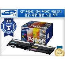 CLT-P406C (삼성 P406C) (검정+파랑+빨강+노랑 4색 SET) [삼성/정품토너] CLP 360 362 363 364 365W 367W CLX 3300 3302 3303