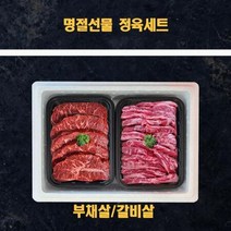 명절 추석 미국산 냉장소고기 정육 선물세트부채살 갈비살 2k, 상세페이지 참조