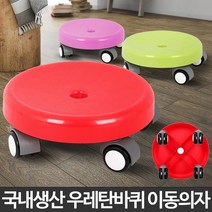 이동의자 앉은뱅이 낮은무빙 바퀴달린 바닥청소 앉는, 이동의자레드