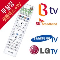 SK 브로드밴드 셋톱박스 삼성 LG TV 리모컨 통합형 호환형 편리한 호환