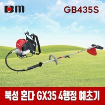 혼다예초기 GB-435S PLUS 일제기어케이스 4행정 GB435S 예초기, 혼다 GB-435S 분리형작업대(차량트렁크에 쏙~)