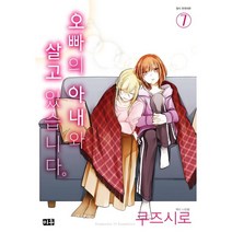 오빠의 아내와 살고 있습니다 7, 미우