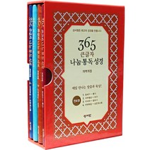 큰글자 나눔통독성경 분권 분책 낱권 성경책