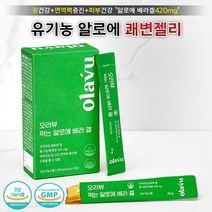 먹는알로에 베라겔 장건강 면역력증진 피부건강 최대함량 면역다당체 420mg 건강기능식품, 3중 트리플케어(장건강, 면역력, 피부) 1박스
