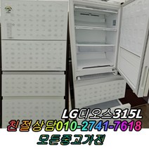 성능테스트완벽 깔끔 AS확실 스탠드형김치냉장고 중고김치냉장고 3도어 LG디오스 315L, 중고 김치냉장고