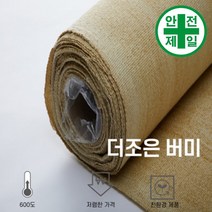 불연포 더조은-버미포 (1mx20/23m) 구급 구명 소방 재난 불연포 용접용품, 1.0mmx1mx20m