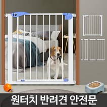 강아지안전문 고양이 문 펫도어 현관문울타리 튼튼한