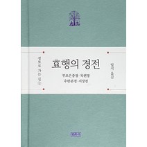 효행의 경전:부모은중경 · 목련경 · 우란분경 · 지장경, 민족사