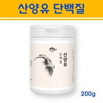 산양유 단백질 분말 초유 프로틴 뉴클레오타이드 mbp가루 유청단백질 류신 BCAA 단백질보충제 뼈엔