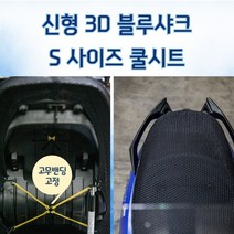 프로라이더스 여름 쿨시트 신형3D 블루샤크 S 밴딩고정형 대림비본 대림코디 울프 에이프 혼다 나비110
