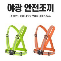 야광 안전조끼 반사조끼 공사조끼 신호수조끼 작업조끼, 오렌지