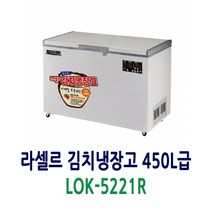 라셀르 직냉식 김치냉장고 450L급 LOK-5221R