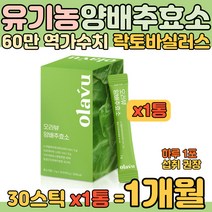 중년여성 60만 역가수치 유기능 양배추 효소 영양분말 스틱 가스트로AD 콩 락토바실러스 함유 아밀라아제 프로테아제 탄수화물 단백질 분해효소 급속동결건조 흡수 미세과립 양배추쥬스