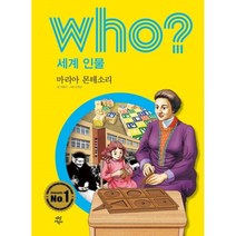 밀크북 Who 마리아 몬테소리, 도서