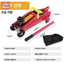 유압 차량 유압잭 타이어교환 특수차량 수평 자키, 【2T】강화【7.7KG】레드+수납주머니