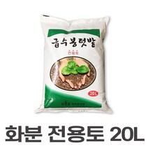 다육이분갈이 코코피트 원예용상토 20L