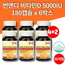 캐나다 트레이더스 흡수율높은 고함량 선샤인 비타민d d3 5000iu 연질캡슐 20대 30대 40대 50대 60대 70대 남자 여자, 6박스