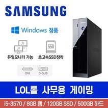 삼성 DB400S2A i5-3570 8G 500G SSD120G Win탑재 슬림 롤 사무용 게이밍 중고컴퓨터