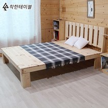 착한테이블 천연원목 실내용 실외용 DIY평상 평상형침대 주문제작평상침대, 1200x1780