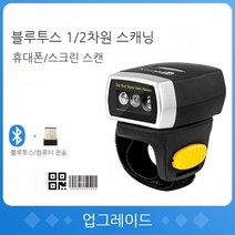 ETEUMM 바코드/QR코드 고성능 핑거스캐너 택배/물류창고/재고조사/판매점에 최적화, QR.바코드 핑거스캐너(업그레이드 버전)