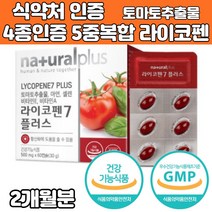 토마토 라이코펜 리코펜 캡슐 고용량 부부가 함께 먹는 라이코팬 리코팬 lycopene 추출물 항산화 에 좋은 영양제 추천 남성 여성 비타민 a e 아연 셀레늄 과일 채소 녹차, 1개, 부부가 함께 먹는 영양제