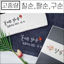 [100장세트] 캐롤공방 송월타월 자수인쇄 칠순 팔순 구순 교회 임직 퇴임 개업 개원 병원 창립 이취임식 결혼 기념타올 답례품 코마40수 180g, 3번