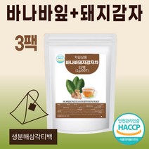 바나바잎차 돼지감자차 티백 국산 대지감자차 바나바 천연 바나바잎 식약처 인증 코로솔산 이눌린 추출물 공복 식후 물대신 커피대용 디카페인 음료 tea 선물로 좋은 건강차 50티백, 바나바돼지감자차50티백x3개