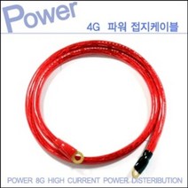 접지튜닝용 자동차 접지케이블 4게이지 마이너스, 상품선택, 50cm