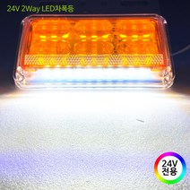 자동차 LED 사이드 램프 미등 사이드 마커 2WAY 레드