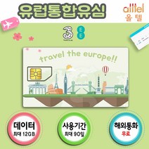 유럽유심 터키포함 보다폰 30일 3GB 공항수령, 인천공항1터미널(15시이전구매시 익일수령가능), 유럽(터키포함)30일 3GB, 배송메세지에기재필수