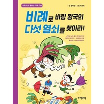 비례로 바람 왕국의 다섯 열쇠를 찾아라!, 자음과모음