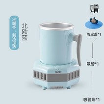 가정용 휴대용 캠핑 제빙기 빠른 냉각 컵 기숙사 사무실 가정 얼음 냉각 컵 유물 6, 노르딕 블루 + 선물 냉장 + 난방-g64
