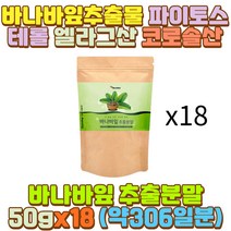 바나바 나무 추출물 잎 소변거품 단음식 노년 아버지 부모 어머니 아빠 엄마 할머니 외할아버지 외할머니 시아버지 시어머니 장인어른 장모님 신랑 남편 아내 와이프 30대 40대 50대 60대 70대 남성 여성 남자 여자