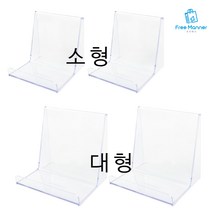 2개입 아크릴 도서거치대 책 휴대폰 진열대 받침대 전시대, 02. 대형 1세트