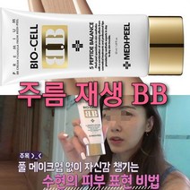레이져후 완벽한 마테카 재생BB/재생 파운데이션 커버력갑, 3.원장님아이톡스, 1개
