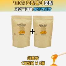 호주산로얄젤리 동결건조식품 로얄젤리효과 ROYALJELLY 건조간식 동결건조로얄제리분말 로얄젤리파우더 로얄젤리추천 호주로얄젤 남성 여성 부모님 남편 아내 30대 40대 50대 60대 70대 선물