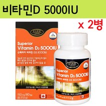 슈페리어 비타민D3 5000IU 비타민디 액상 영양제 캡슐 하루권장량, 2병