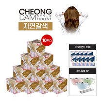 [청담스타일] (전고객 파스타볼 6P) 염색제 엑스퍼트 10박스 패키지, 색상:밀크브라운 (자연갈색)