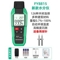 전문가용 디지털 함수율 측정기 (목재 시멘트 벽돌 종이), B. FY8815(0.7~100%)개