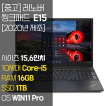 레노버 씽크패드 E15 2020년 제조 인텔 10세대 Core-i5 RAM 16GB NVMe SSD탑재 윈도우 11설치 단기사용 중고 노트북, E15-TP00117A, WIN11 Pro, 1TB, 코어i5, 블랙
