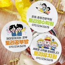 토리나라디자인 소량 스티커제작 학교 학원 어린이집 유치원 손그림 귀여운 캐릭터 명함 라벨 스티커, 갈색크라프트지_사각63.4mm(12개입), 학교학원명함03