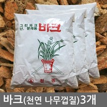 빵빵야 바크 2L (3개) 천연나무껍질 난 생육에 알맞은 천연 난 수피 조경용 수피 화분마감재