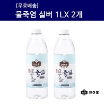 인산가 [인산가 물죽염 실버 1L X 2병 ] 인산죽염 9회죽염 죽염수 생활죽염 약소금 국내산 천일염, 안약병 추가, 2개