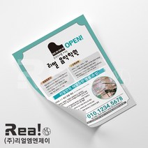 [리얼엠엔제이] 피아노 학원 레슨 콩쿨 음악회 취미 모임 단체 전단지 맞춤 제작 인쇄 전문 A5 16절 사이즈, A5디자인7 x 8000매