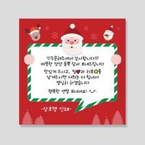 [정상석스티커] 크리스마스 손글씨 스티커 손편지 배달 리뷰 포장, 배달01, 빨강