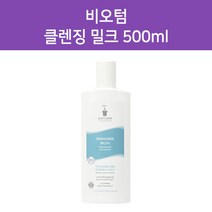 BIOTURM 비오텀 크렌징 밀크 Nr.10 독일직배송, 1개, 500ml
