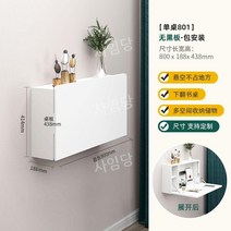 벽선반 칠판 수납장 거치대 벽부착선반 접이식 테이블, H. 싱글테이블801가방장착칠판x