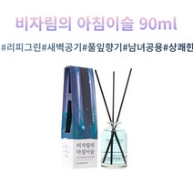 르플랑 비자림의 아침이슬 디퓨저 90ml 답례품 선물용